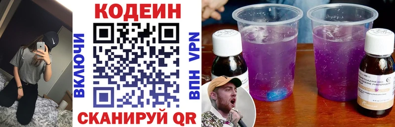 Codein напиток Lean (лин)  Холм 